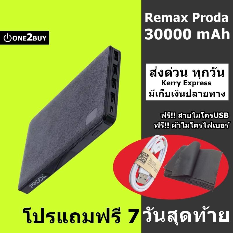 Remax Proda 30000 mAh Power Bank ของแท้ 100% 4 Port รุ่น Notebook (ประกัน 1ปี)