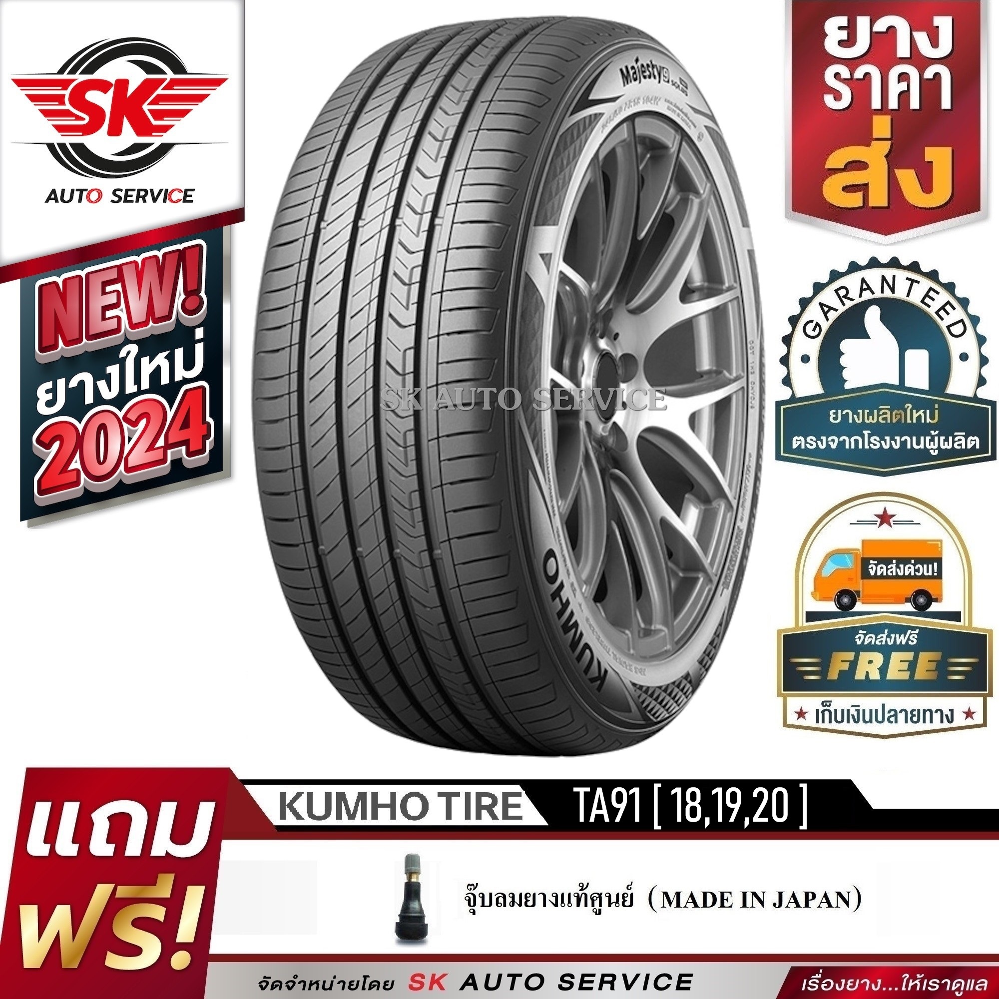 KUMHO ยางรถยนต์ รุ่น SOLUS TA91 (ล้อขอบ 17,18,19) ราคา 1 เส้น ยางใหม่ปี 2024 ราคา 7,200 บาท*ส่งฟรี