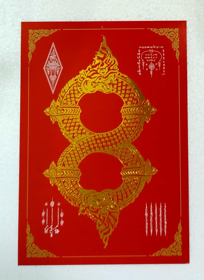 ภาพกระดาษเคลือบมันอย่างดียันต์บ่วงนาคบาศคู่ มงคลค้าขาย โชคลาภ กันคุณไสย์ ขนาด21X30 เซนติเมตร(กลาง)