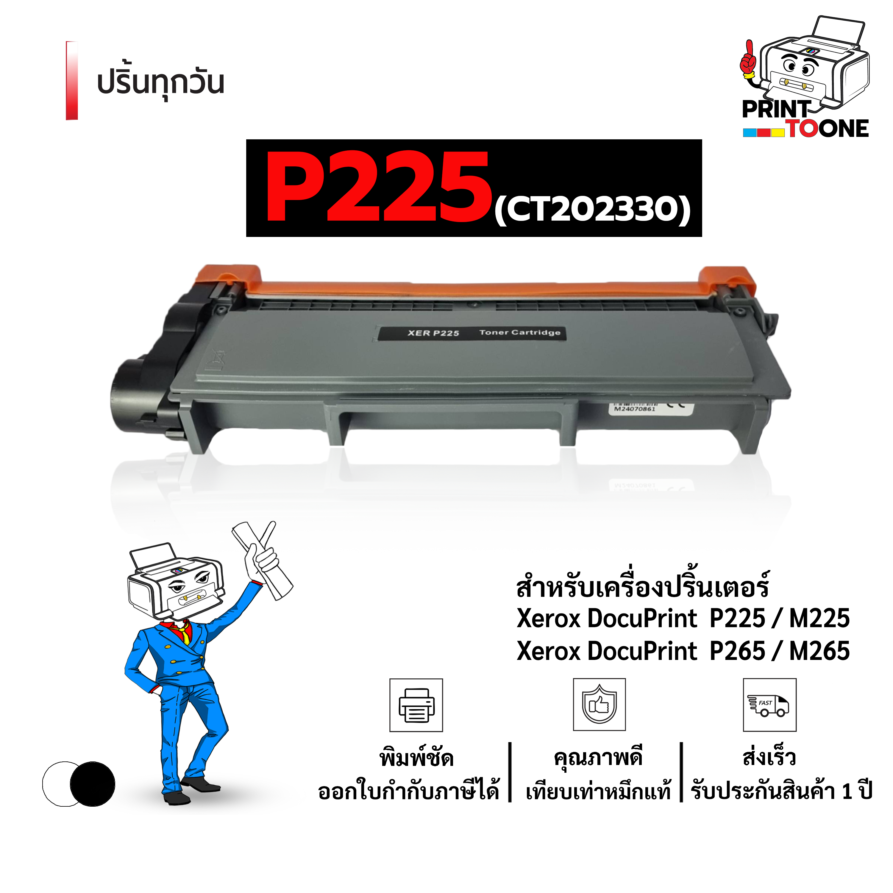 P225D 225 Xerp225 225D P225D Ct202330 202330 Toner Cartridge Laser Toner Used with Xerox Docuprint P225/ P265/ M225/ M265 Machines ราคา 133 บาท*ส่งฟรี