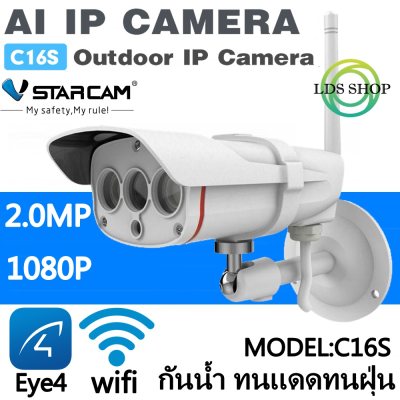 กล้องวงจรปิดไร้สาย ภายนอก กันน้ำ VStarCam C16S WiFi IP Camera 1080P 2.0ล้านพิกเซล LDS-SHOP กล้องวงจรปิดไร้สาย ภายนอก กันน้ำ VStarCam C16S WiFi IP Camera 1080P 2.0ล้านพิกเซล LDS-SHOP