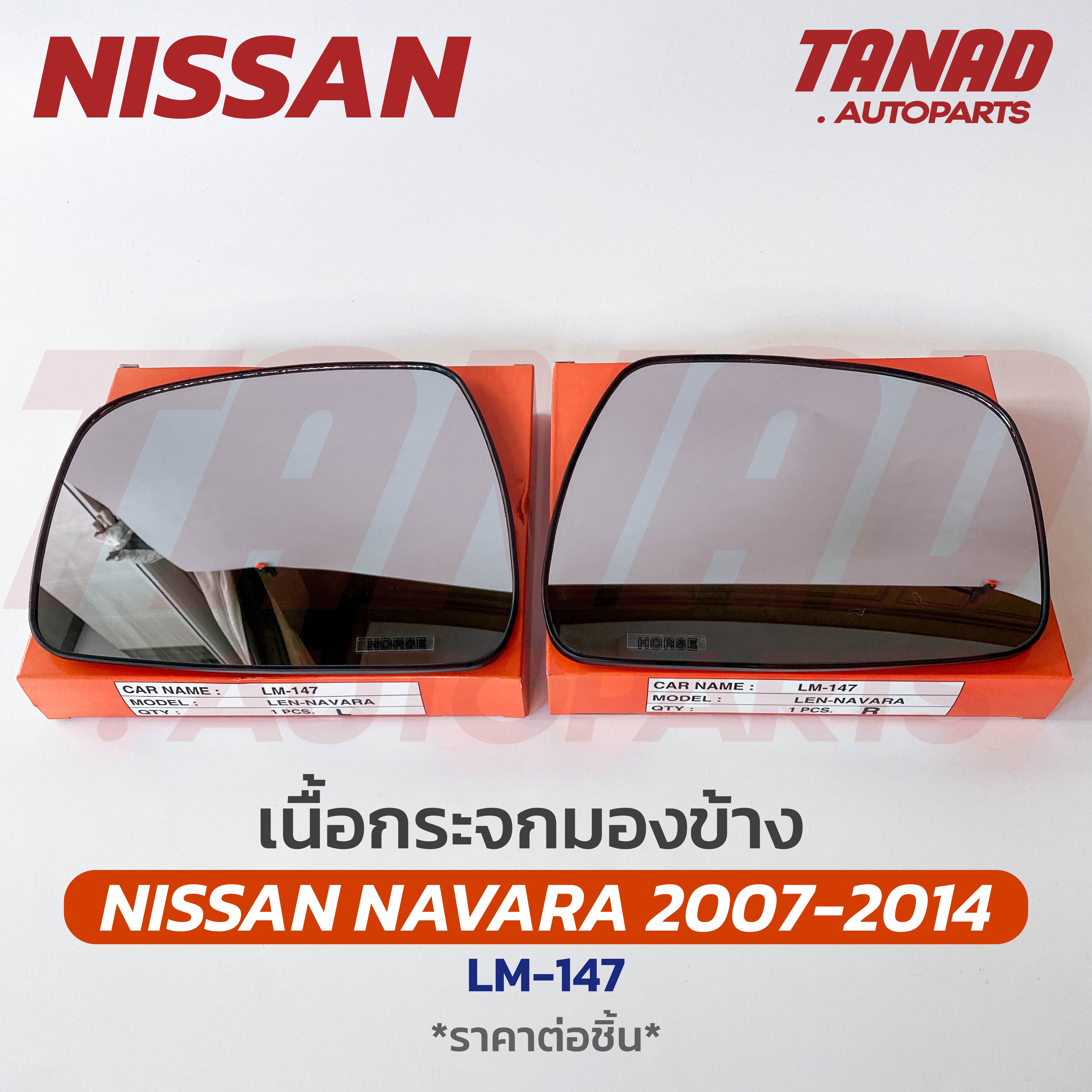 Side Mirror Glass Nissan Navara 2007-2014 Glass Material Lm-147 Brand Horse Nissan Navara Side Mirror Lens ราคา 222 บาท*ส่งฟรี
