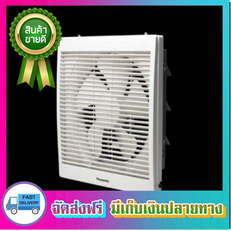 ระเบิดราคา!! PANASONIC พัดลมดูดอากาศ พัดลมระบายอากาศ ติดผนัง 8 นิ้ว FV-25RLT2 (รับประกันศูนย์) ตัวดูดอากาศ ที่ดูดอากาศ พัดลมดูด ตัวระบายอากาศ ที่ระบายอากาศ เครื่องดูดอากาศ Ventilators ขายดี จัดส่งฟรี ของแท้100% ราคาถูก