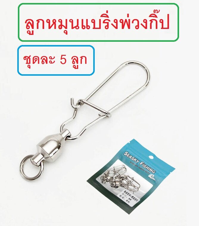 Natfishing ลูกหมุน แบริ่ง สแตนเลส Monster ทนน้ำเค็ม สำหรับงานหนัก เบอร์ 0 1  2 3 4 5 6 7 8 10 (ชุดละ 5ลูก) - Natfishing - ThaiPick