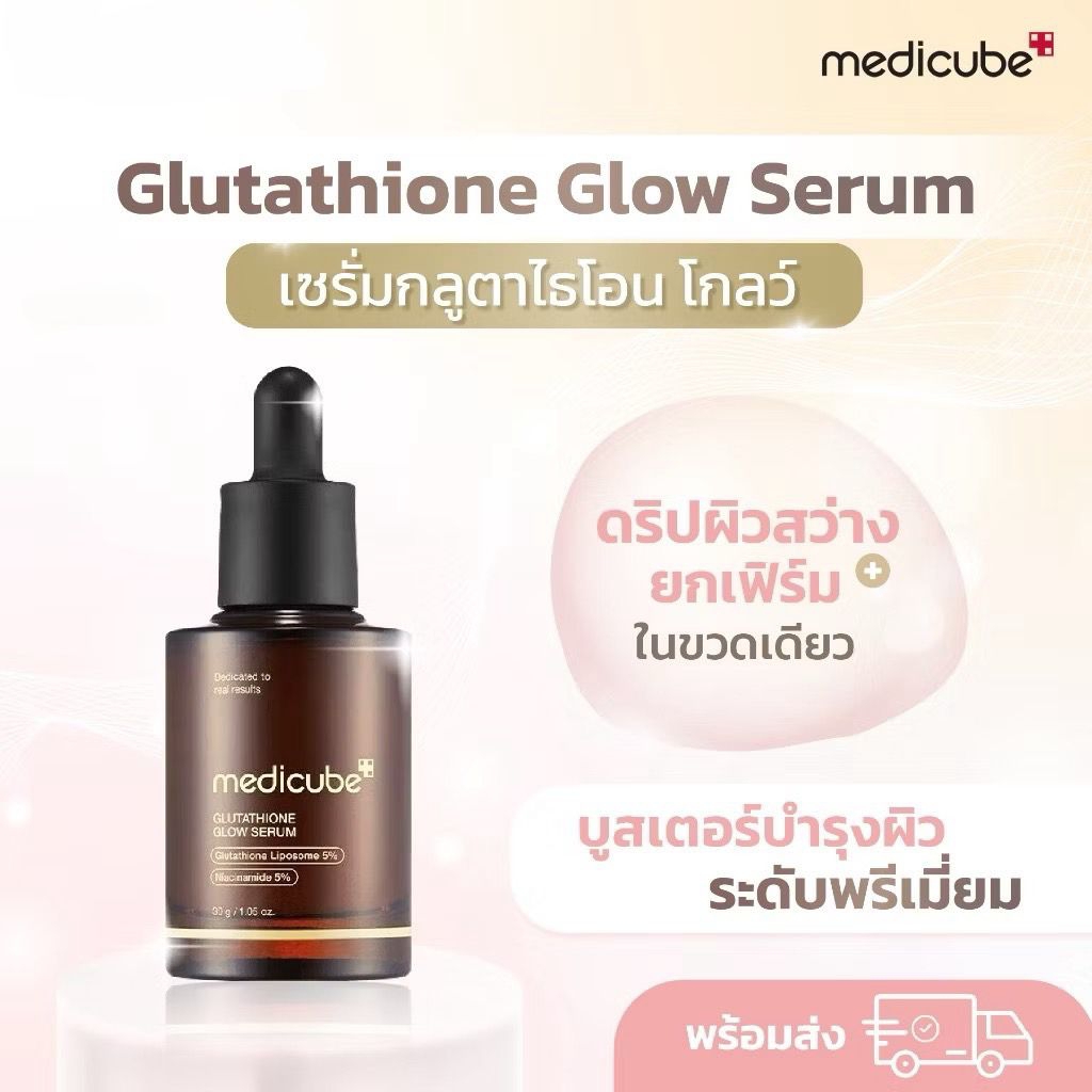 (New Clear Skin Serum, Fast Delivery! )Medicube Age-R Glutathione Glow Serum 30g Medicube Serum ราคา 158 บาท*ส่งฟรี