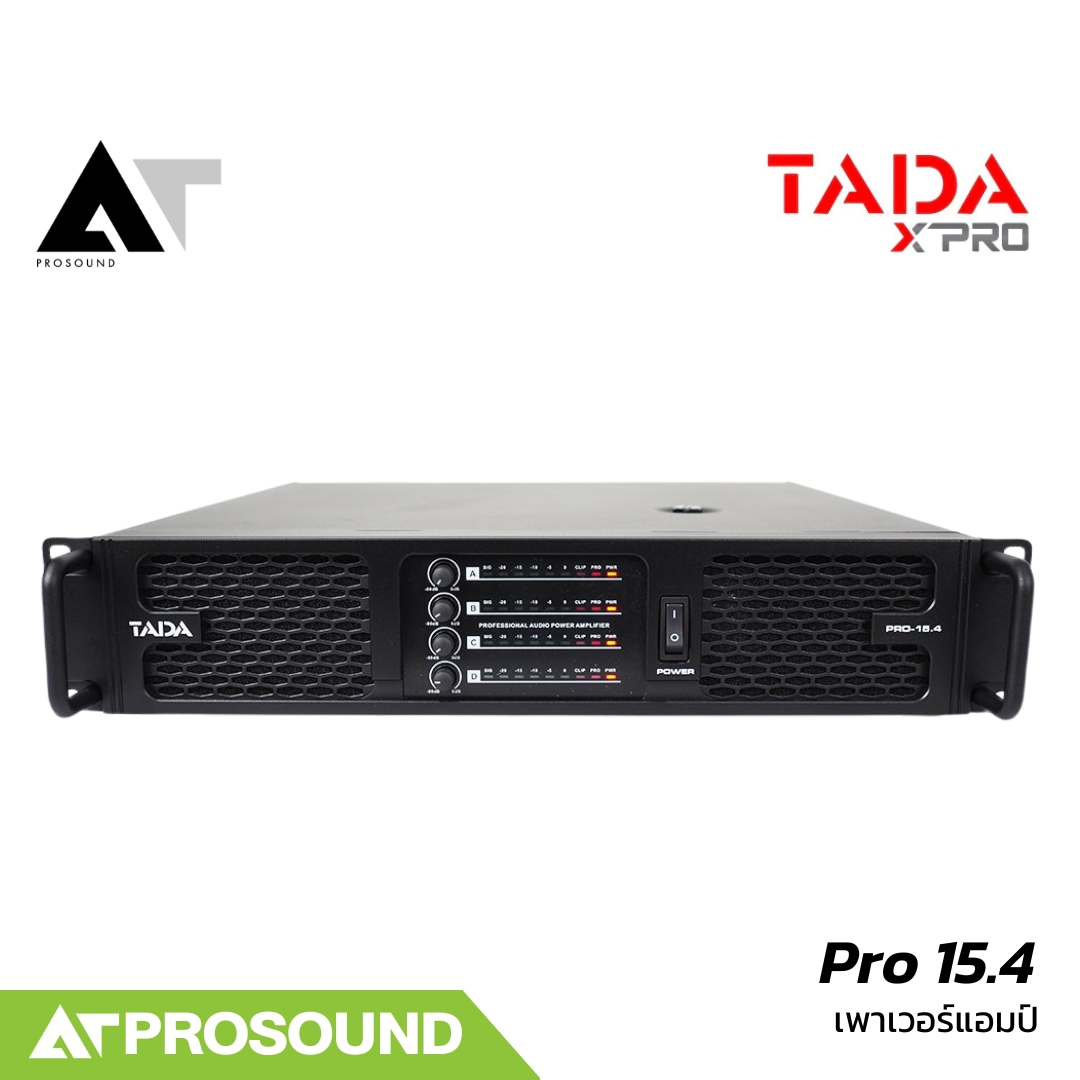 TADA Pro 15.4 เพาเวอร์แอมป์ 4 แชนแนล ขนาด 2200 วัตต์ที่ 4 โอห์ม โหลดได้ถึง 2 โอห์ม AT Prosound ราคา 20,500 บาท*ส่งฟรี