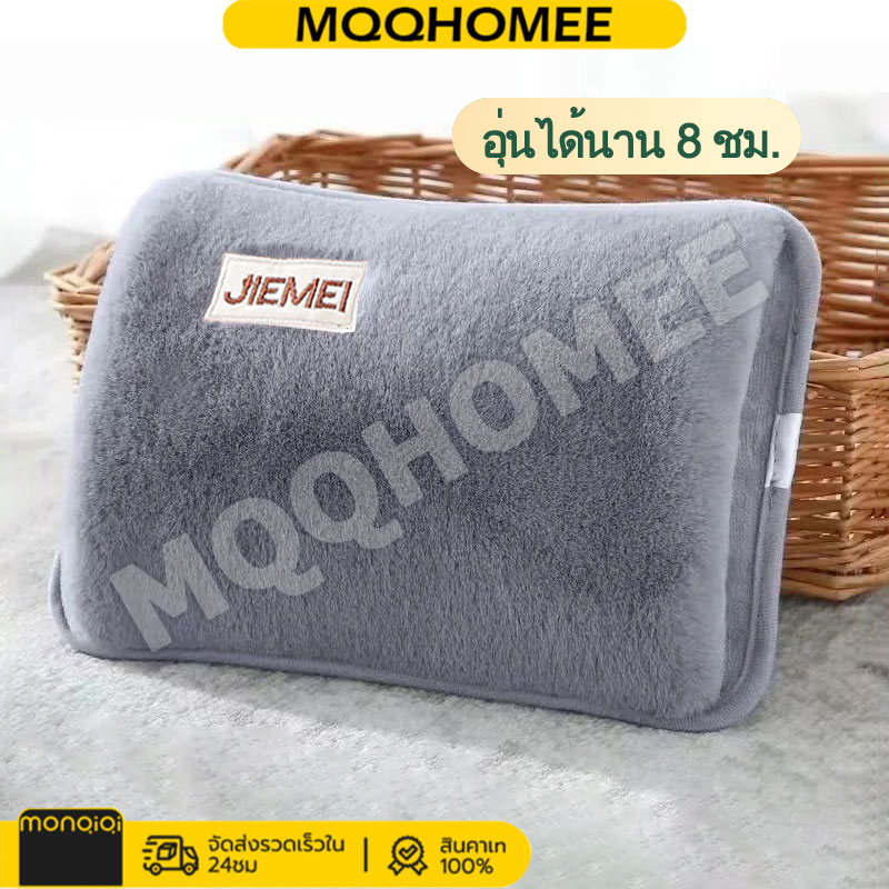MQQHOMEE 🔥อุ่นได้นาน 8 ชม.🔥กระเป๋าน้ำร้อน ชาร์จได้ ไฟฟ้า ถุงน้ำร้อน สไตล์มินิมอล ผ้ากำมะหยี่ คลายหนาว แก้ปวดเมื่อย ช่วยลดอาการ ปวดประจำเดือน ลดบวม มีการรับประกัน ราคา 118 บาท*ส่งฟรี