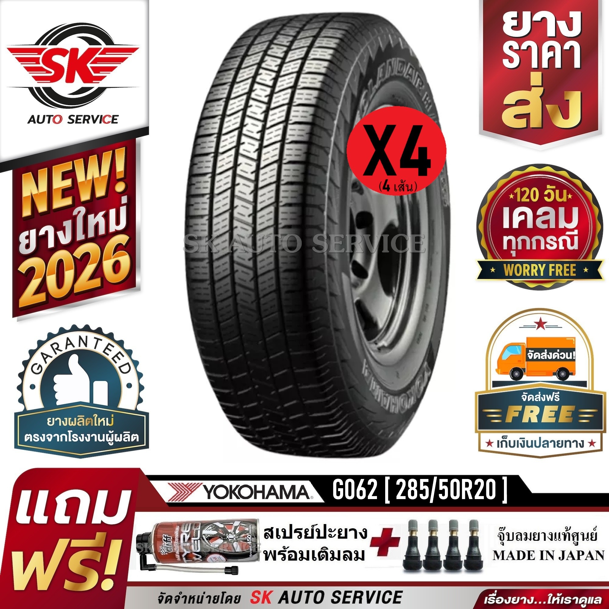 ยางรถยนต์ ยางมอเตอร์ไซค์ Yokohama ยางรถ 285/50R20 (ขอบ 20 นิ้ว) รุ่น Geolandar H/T4 (G062) 4 เส้น (จำนวนมาก ปี 2026) ราคา 39,540 บาท*ส่งฟรี
