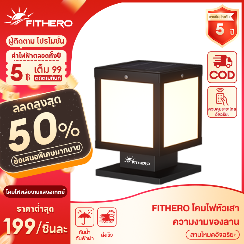 3 colors adjustable square cell solar panel light in one lamp pole ราคา 299 บาท*ส่งฟรี