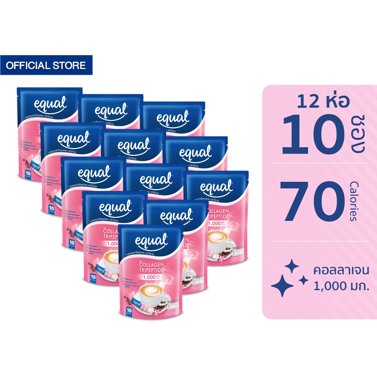 [12 ห่อ] Equal collagen coffee อิควล กาแฟคอลลาเจน ขนาด 10 ซอง 70 แคลอรี ราคา 1,398 บาท*ส่งฟรี