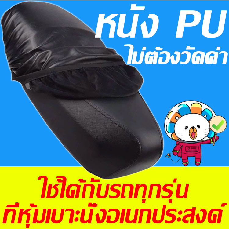 เหมาะสำหรับรถทุกรุ่น ไม่ต้องวัดค่า หุ้มเบาะรถมอไซ เบาะหุ้มมอไซค์ ผ้าหุ้มรถมอไซ ผ้าหุมเบาะมอไซ ที่หุ้มรถมอไซ ที่หุ้มเบาะมอเตอร์ไซค์ ผ้าคุมเบาะมอไซ ที่หุ้มเบาะรถมอเตอร์ไซค์ ที่คลุมเบาะมอไ ที่คุมเบาะมอไซ ผ้าคลุมเบาะมอไซค์ ผ้าคลุมเบาะ ผ้าหุ้มเบาะมอเตอร์ไซค์
