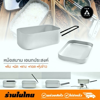 หม้อสนาม กล่องอาหาร อลูมิเนียมเอนกประสงค์ [K-02]