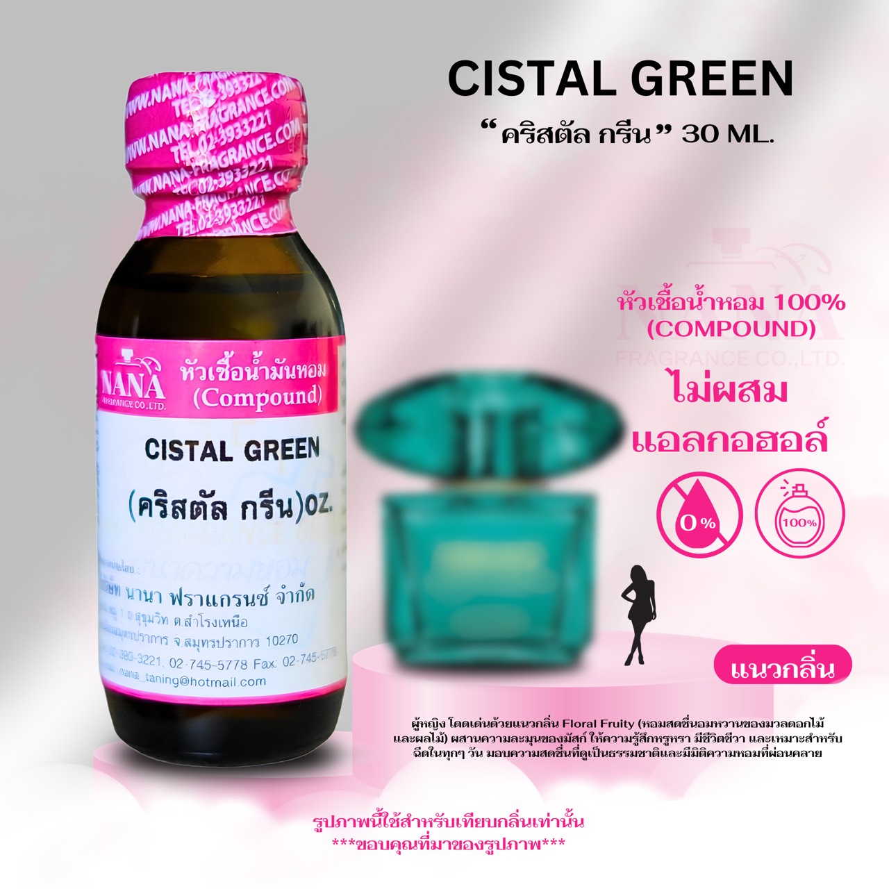 เซรั่มบำรุงผิวหน้า เอสเซนส์สูตรเข้มข้น NANA FRAGRANCE 100% Perfume Essence, Crystal Green Scent (Cistal Green)
