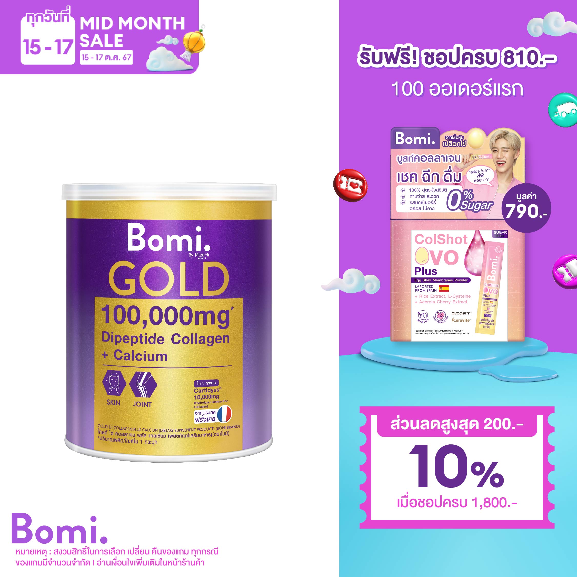 Bomi Gold Di Collagen Plus Calcium 100 g โบมิ โกลด์ ได คอลลาเจน พลัส แคลเซียม 100 กรัม ราคา 595 บาท*ส่งฟรี