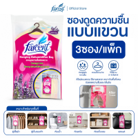 ซองดูดความชื้นแบบแขวน กลิ่นลาเวนเดอร์ 200 ก. - Farcent Dehumidifier Bag Lavender 200 g.