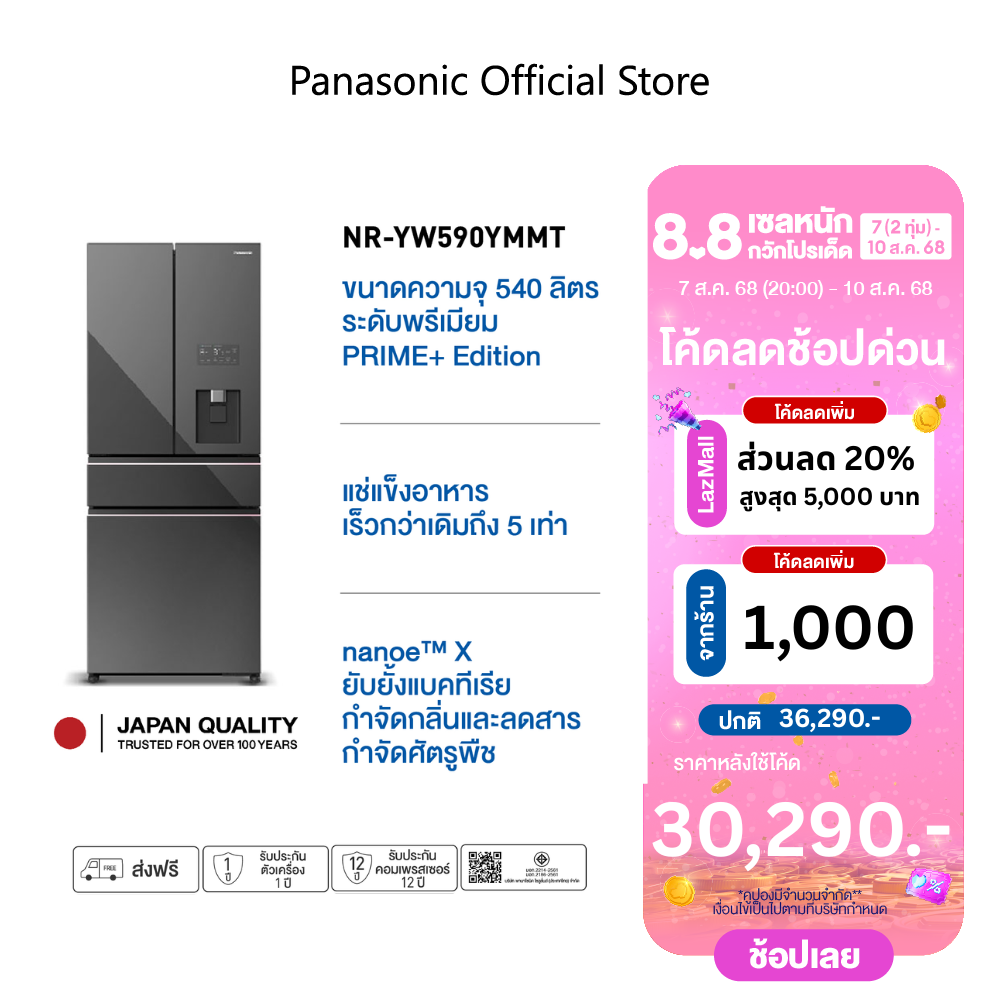 Panasonic ตู้เย็น 4 ประตูระดับพรีเมียม PRIME+ Edition ความจุ 540 ลิตร รุ่น NR-YW590YMMT nanoe™ X ยับยั้งแบคทีเรียและกลิ่น ทำน้ำแข็งอัตโนมัติ ราคา 44,490 บาท*ส่งฟรี