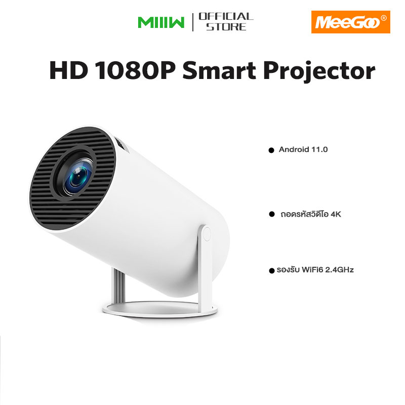 MeeGoo โปรเจ็กเตอร์พกพาความละเอียดสูง HY300 Pro ความละเอียด 1080*720P พร้อมฟังก์ชันขาตั้งในตัว ราคา 869 บาท*ส่งฟรี