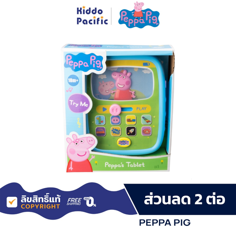 Peppa Pig Tablet ของเล่น แท็ปเล็ท ราคา 414 บาท*ส่งฟรี