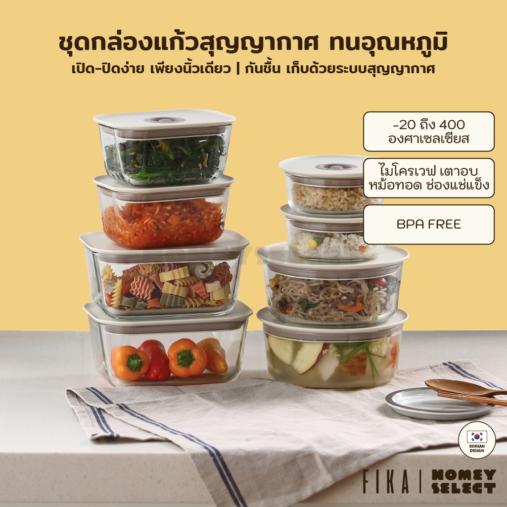 Neoflam FIKA กล่องแก้วถนอมอาหารสุญญากาศ กันรั่วซึม กันชื้น เก็บอุณหภูมิ ฝาเปิด-ปิดง่าย ราคา 149 บาท*ส่งฟรี