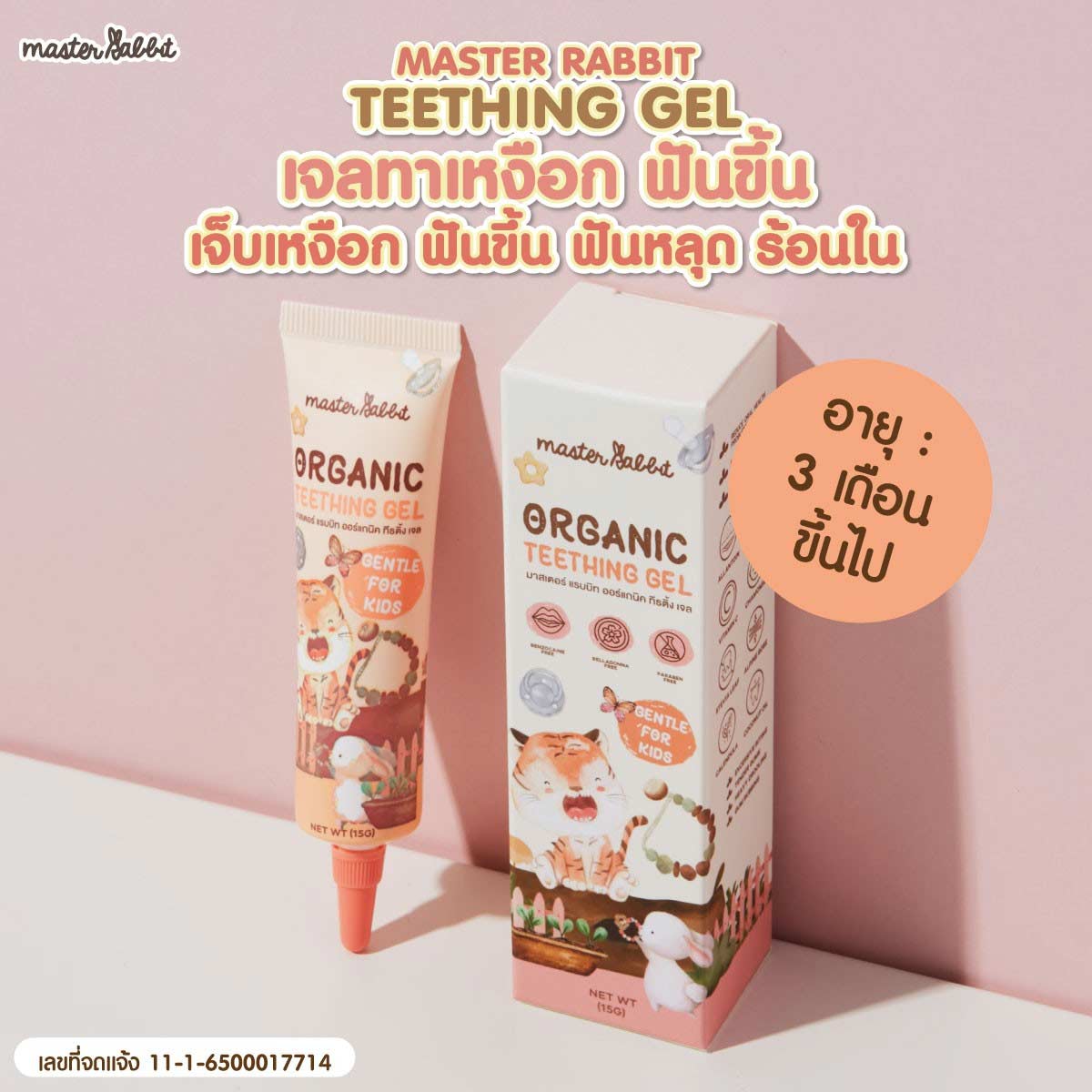 แพคเกจใหม่ !! 🔖ส่งฟรี..เก็บโค้ด🔖 Master Rabbit Teething [ขนาด 15 g.] เจลทาเหงือก เจลแก้ปวดเหงือก ฟันขึ้น แผลในปาก ร้อนใน