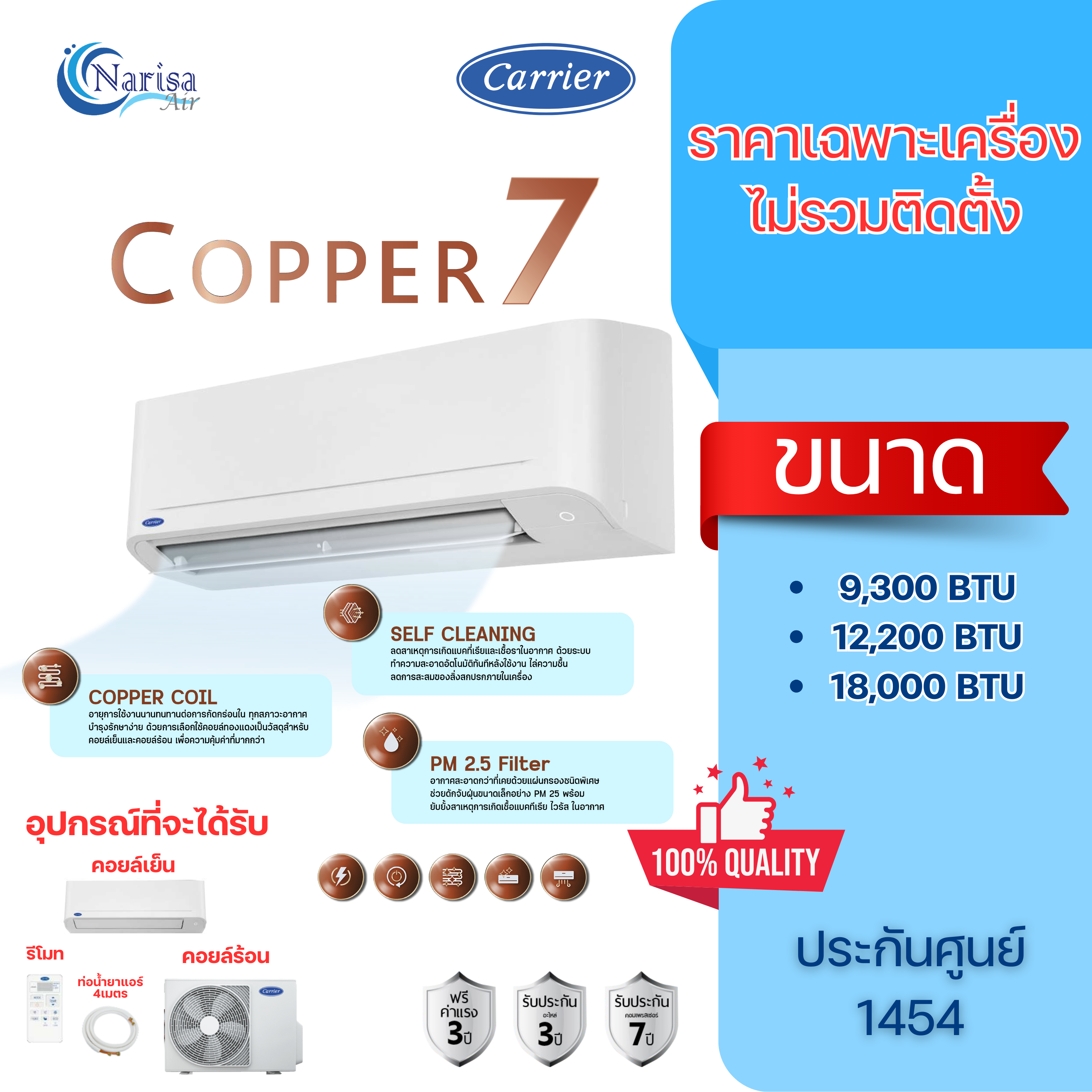 [ออก E-Taxได้] แอร์ติดผนัง CARRIER รุ่น COPPER 7 (TSAA 2025) ขนาด 9,200-18,000 BTU (ราคาเฉพาะเครื่อง) ราคา 10,300 บาท*ส่งฟรี