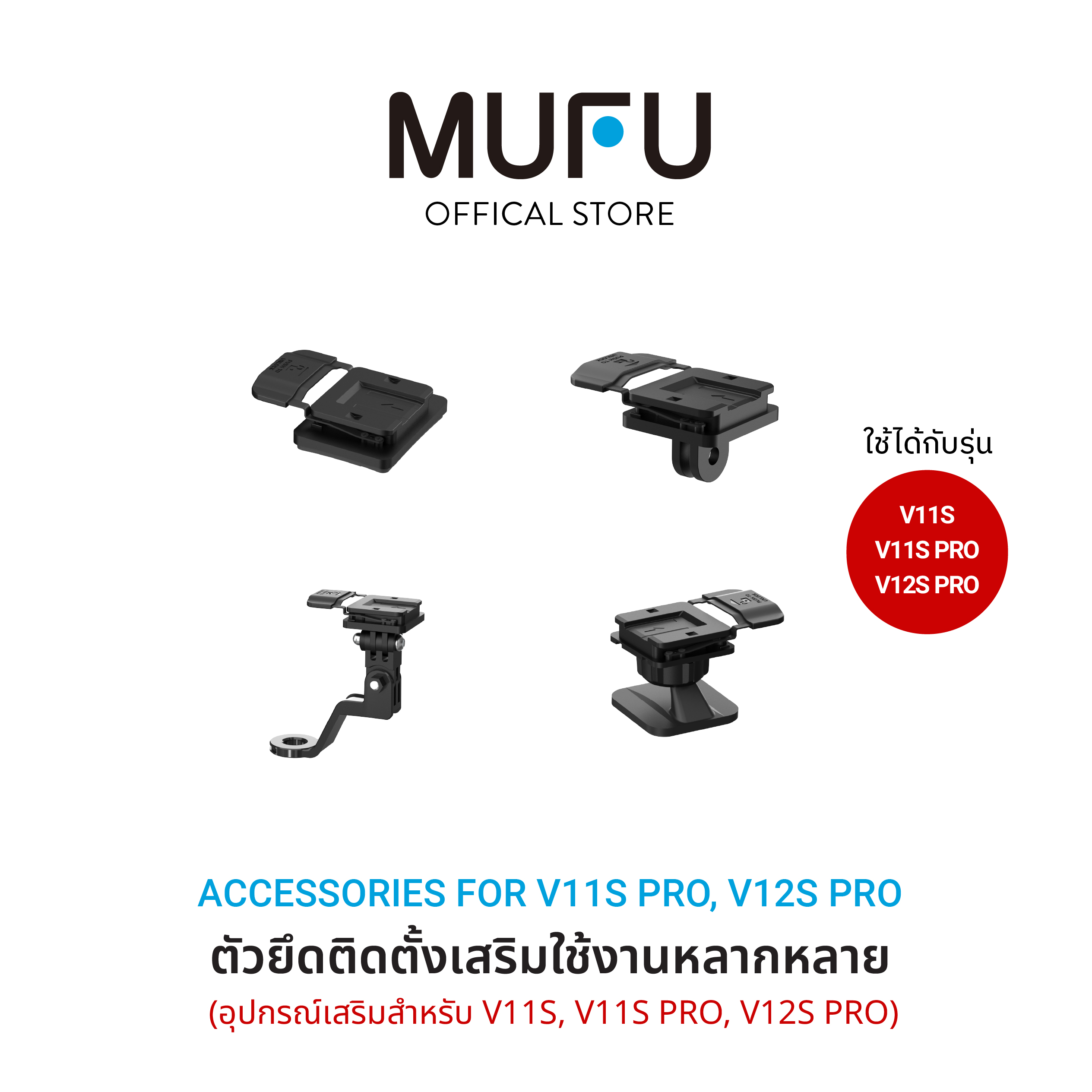MUFU V11S PRO accessories for motorcycle mirrors, helmets, car mirrors, motorcycle rearview mirrors, GoPro accessories ราคา 390 บาท*ส่งฟรี