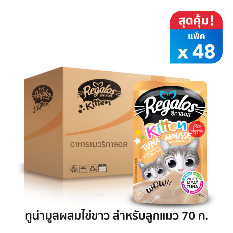 รีกาลอส อาหารแมว (แบบซอง) อาหารแมว ปลาทูน่ามูสผสมไข่ขาว สำหรับลูกแมว 70 กรัม x 48 ซอง (ยกลัง) ราคา 725 บาท*ส่งฟรี