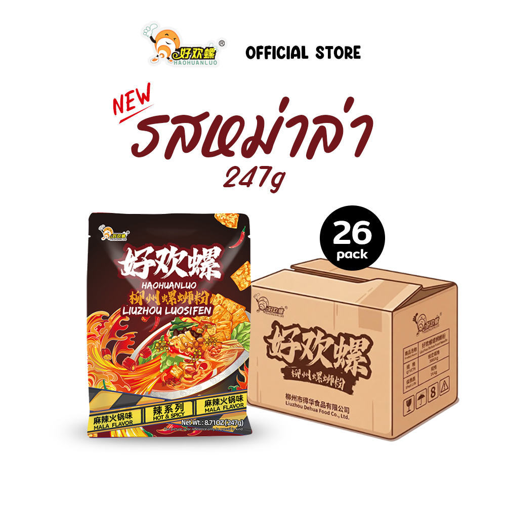 Haohuanluo Sweet Clam Noodles, Malaga Flavor 247g 3/5/10/26 Suki Malaga Hot Pot Malaga, Great Value Pack Luosifen Noodles, Chewy, Lots of Ingredients, Just the Right Amount of Spicy and Sour, Luosifen ราคา 2,999 บาท*ส่งฟรี