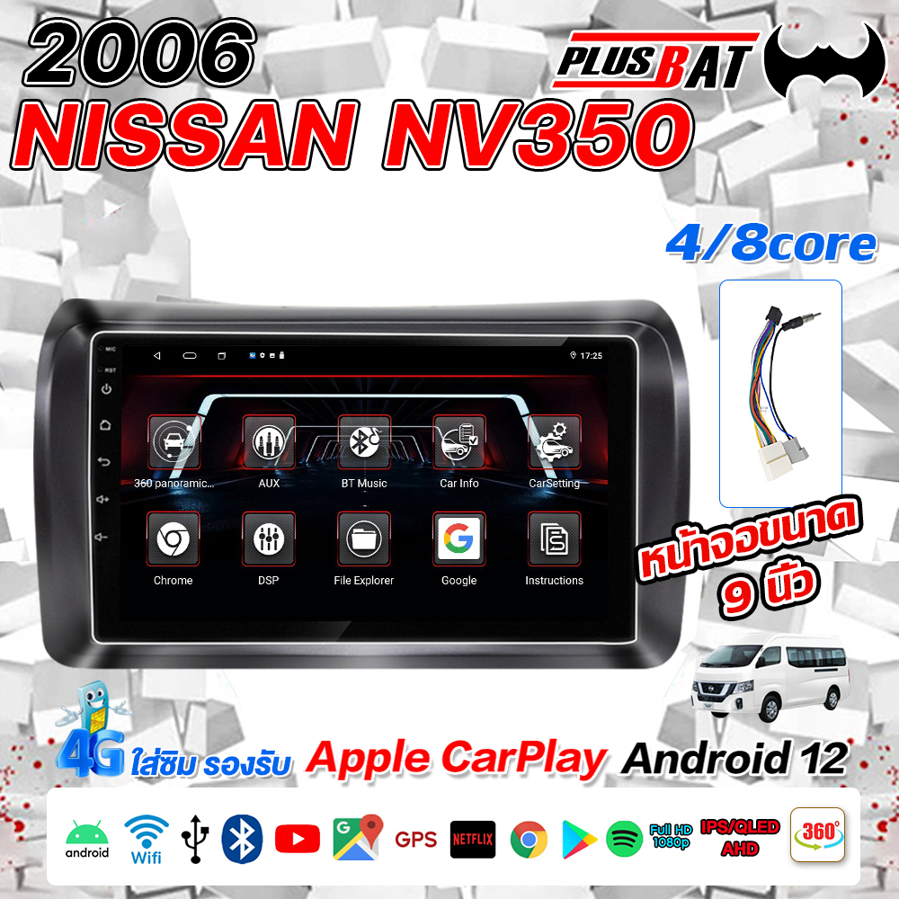 Plusbat Android Screen 360 2K Qled 9 Inches Nissan Nv 350 2006 Split Screen Possible Car Audio System Car Screen Apple Carplay Can Insert Sim Card Car Screen ราคา 2,599 บาท*ส่งฟรี
