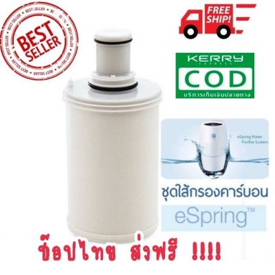 ไส้กรอง แอมเวย์  Amway  เครื่องกรองน้ำ **ของแท้ Shop ไทย** ไส้กรองน้ำ สำหรับเครื่องกรองน้ำ eSpring แอมเวย์