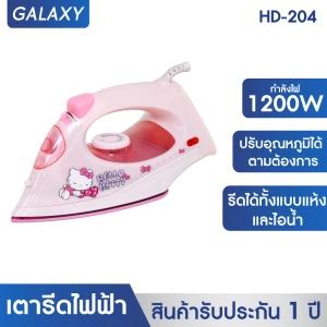 ภาพหน้าปกสินค้าGALAXY เตารีดไอน้ำลายคิตตี้ 1200 วัตต์ Hello Kitty รุ่น HD-204 เตารีด เตารีดไฟฟ้า ซึ่งคุณอาจชอบราคาและรีวิวของสินค้านี้