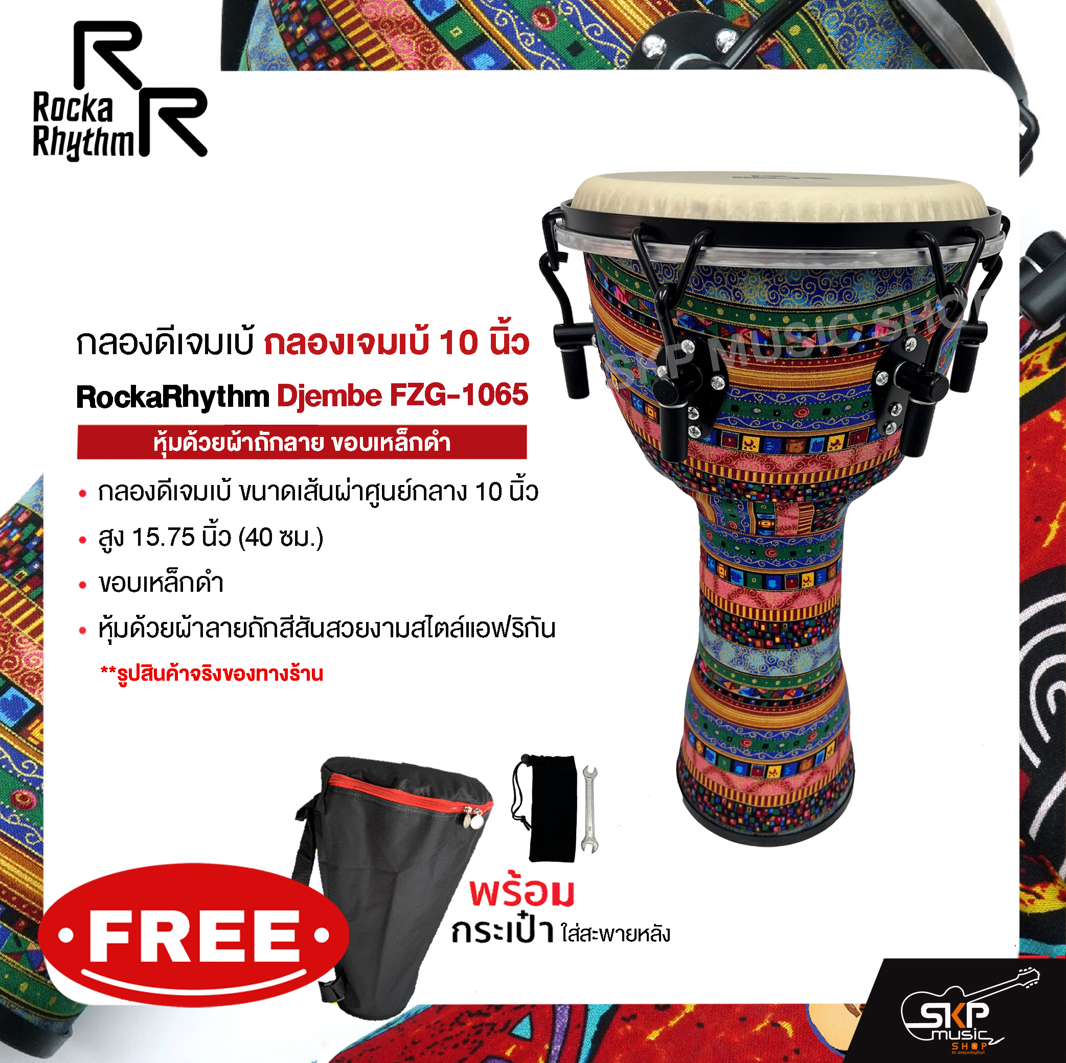 กลองดีเจมเบ้ กลองเจมเบ้ 10 นิ้ว หุ้มด้วยผ้าถักลาย ขอบเหล็กดำ แถมกระเป๋า RockaRhythm Djembe FZG-1065 ราคา 2,690 บาท*ส่งฟรี