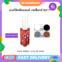 Red Fox acrylic sealant สีขาว [ยกลัง 20 หลอด] กาวซิลิโคน กาวอะคริลิค  เรดฟอกซ์  กาวยาแนว แดป อะคริลิก ขนาด 430 กรัม