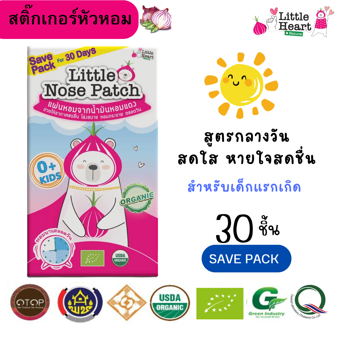 Day time little nose patch 30 PCs onion stickers fresh allergy breathable convenient anti-cold nose ราคา 159 บาท*ส่งฟรี