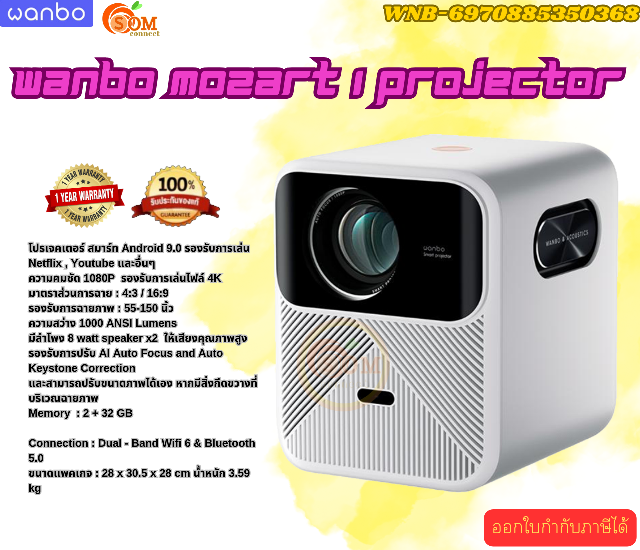 Wanbo Mozart 1 Projector โปรเจคเตอร์ สมาร์ท Android 9.0 ความคมชัด 1080P รองรับการเล่นไฟล์ 4K ประกัน 1 ปี ราคา 18,389 บาท*ส่งฟรี