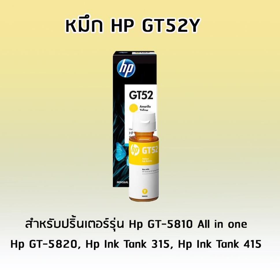 หมึกอิงค์เจ็ทชนิดเติม HP ORIGINAL INK BOTTLE GT52 YELLOW (สีเหลือง) สำหรับปริ้นเตอร์รุ่น Hp GT-5810 All in one, Hp GT-5820, Hp Ink Tank 315, Hp Ink Tank 415