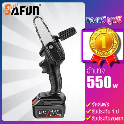 SAFUNเลื่อยไฟฟ้าแบต เลื่อยตัดไม้ เครื่องตัด เลื่อยไฟฟ้า 36V เลื่อยยนต์ 100% มอเตอร์ทองแดงบริสุทธิ์ ?รับประกัน 1 ปี? เลื่อยโซ่ไรสาย เลื่อยโซ