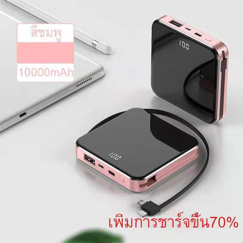 แบตสำรองมินิ Power Bank ความจุ10000 mah ความจุเยอะมาก (มีสายในตัว )ขนาดเล็กบางเบา ใช้ได้กับโทรศัพท์เสียวมี่ วีโว่ ซัมซุม ไอโฟ หัวเหว่ย อ๊อปโป๊ วัตถุประสงค์ทั่วไปใช้ง่ายพกพาสะดวกพกขึ้นเครื่องได้ รับประกัน 1 ปี ( พาวเวอร์แบงค์ แบตเตอรี่สำรอง Power Bank )