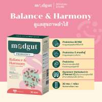 Modgut โพรไบโอติก Probiotics++ สูตร Balance & Harmony สำหรับท้องผูก ช่วยสมดุลลำไส้ 30 ซอง ทานได้ทุกวัน