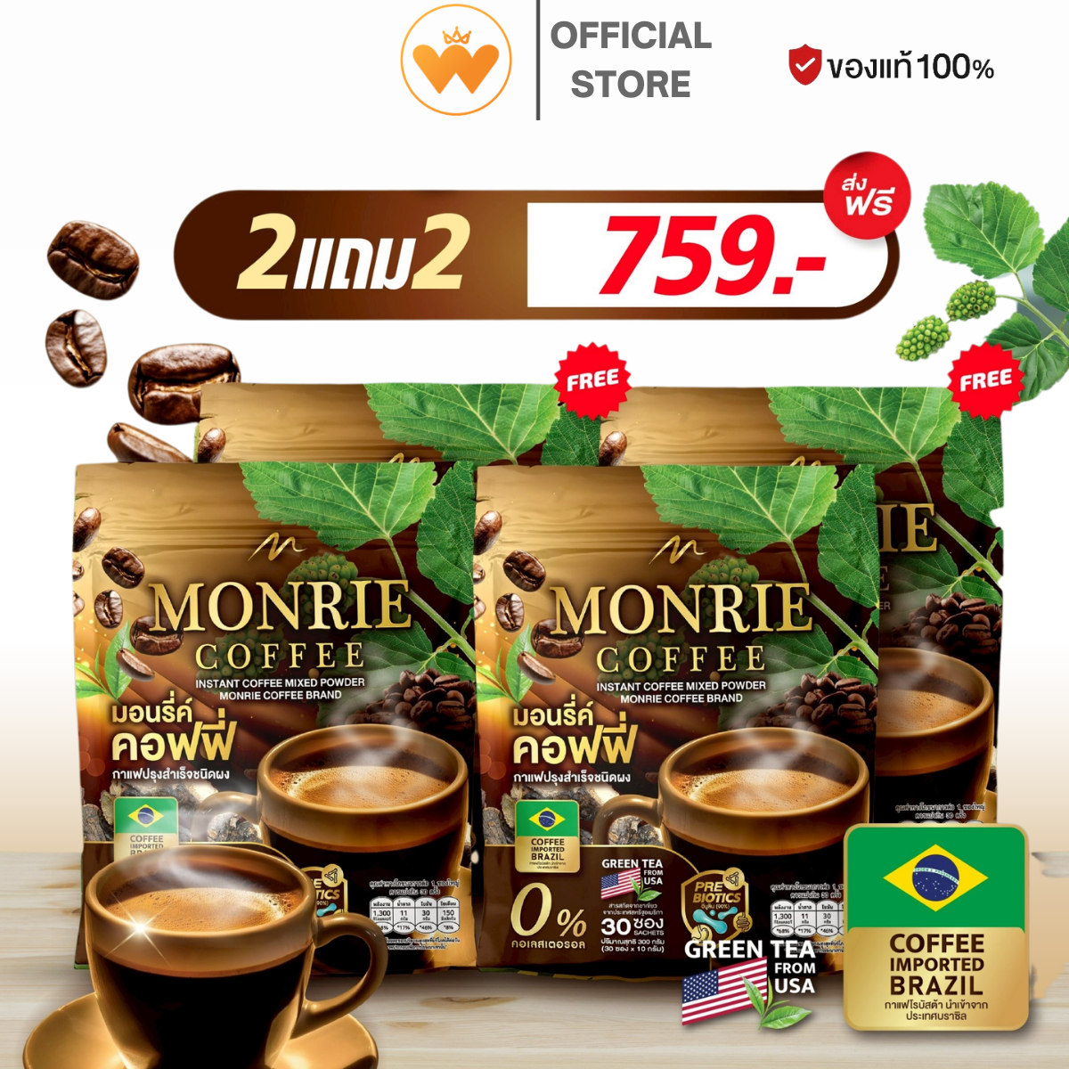 Pro 2 Get 2 Free Monrie Coffee, Mulberry Leaf Coffee, Instant Coffee Powder, 1 Pack Contains 30 Packets. ราคา 759 บาท*ส่งฟรี