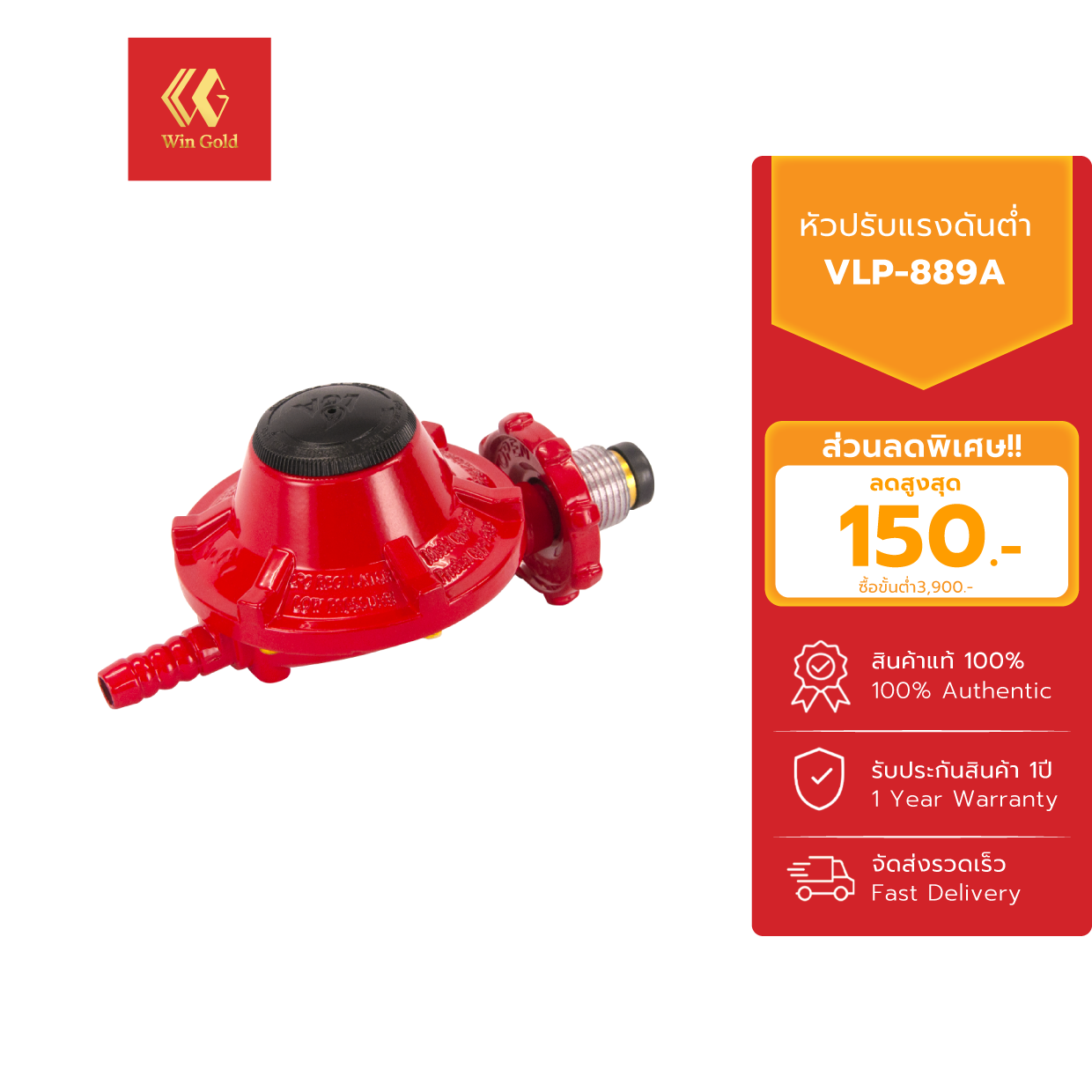 GMAX หัวปรับแก๊สแรงดันต่ำ Low Pressure Regulator รุ่น VLP889A รับประกัน1ปี ราคา 299 บาท*ส่งฟรี