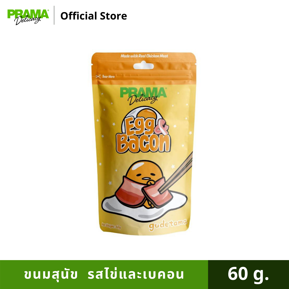 PRAMA Delicacy พราม่า เดลิคาซี่ รสไข่และเบคอน ขนมสุนัข ขนาด 60 กรัม ราคา 49 บาท*ส่งฟรี