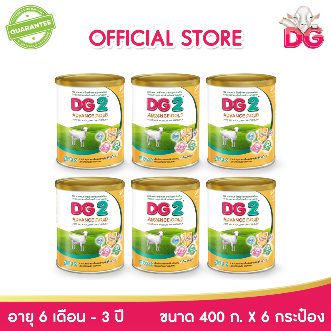 DG2 ADVANCE GOLD GOAT MILK FOLLOW ON (6-36M) 400G. x 6 Tins (HMN) ราคา 3,912 บาท*ส่งฟรี