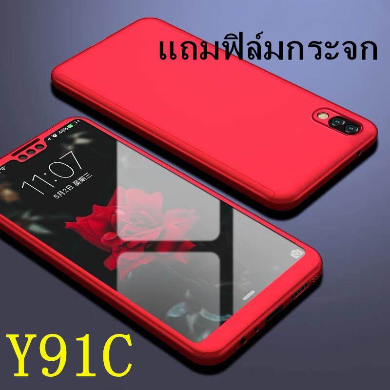 ส่งจากไทยสินค้าพร้อมส่ง Case Vivo Y91C เคสวีโว่ วาย91C วาย91ซี เคสประกบหน้าหลัง 360 องศา แถมฟิล์มกระจก1ชิ้น สินค้าใหม่ สวยและบางมาก เคสประกบ