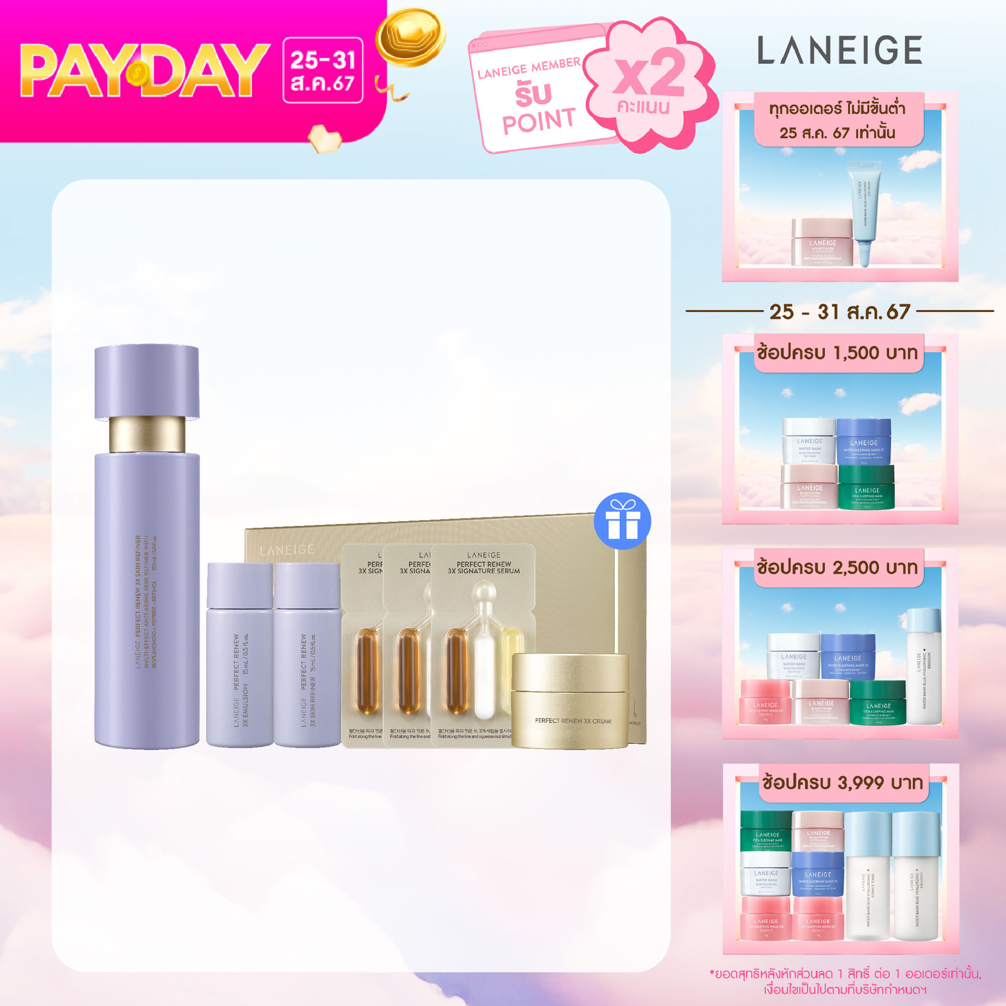 LANEIGE Perfect Renew 3X Skin Refiner 150ml โทนเนอร์ต่อต้านริ้วรอย ผิวกระชับ กระจ่างใส ปรับสภาพผิวหยาบกร้านให้เรียบเนียน ราคา 1,320 บาท*ส่งฟรี