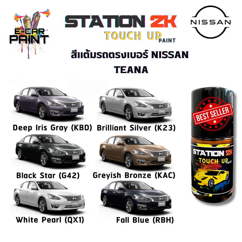 สีแต้มรถ สีตรงเบอร์ NISSAN TEANA พร้อมใช้งาน ง่าย สะดวก ประหยัดคุ้มราคา ขนาด 15 ml ราคา 74 บาท*ส่งฟรี