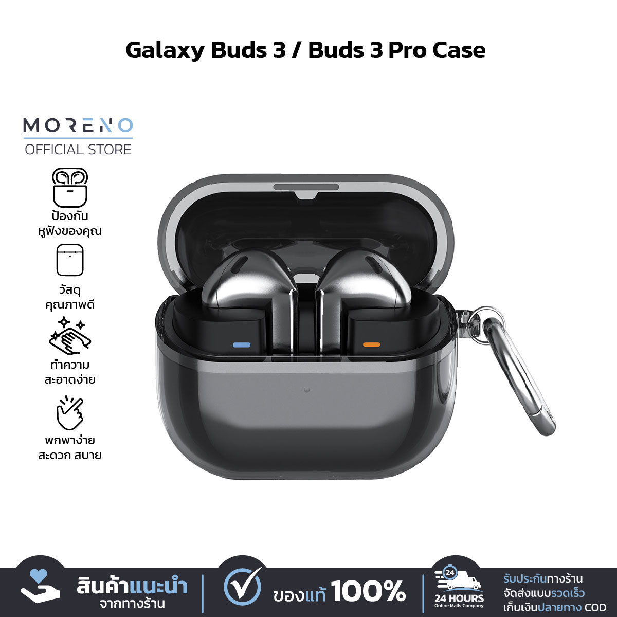 Moreno เคสหูฟังไร้สาย Galaxy Buds 3 / Buds 3 Pro เคสกันรอย กันกระแทก ราคา 91 บาท*ส่งฟรี