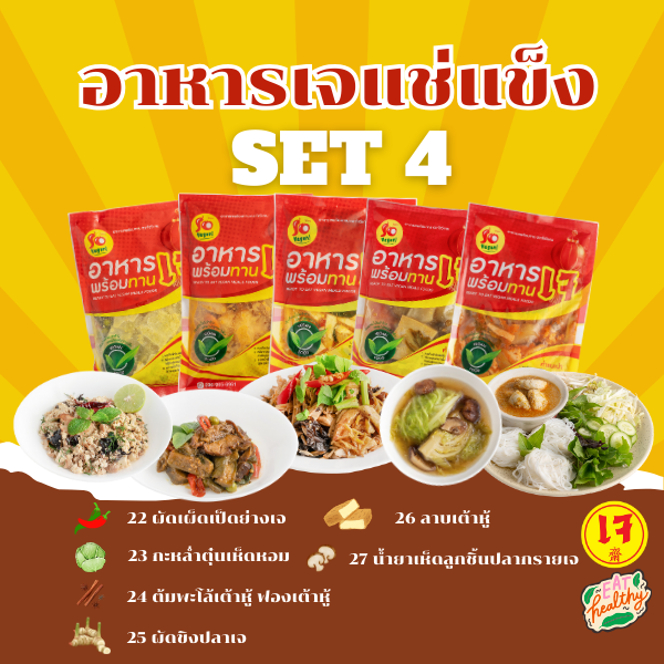 Frozen Vegetarian Food Ready to Eat ​ Set 4/4 (Minimum 8 Bags, Assorted Set 1-4) Can Include 26 Assorted Items. ราคา 890 บาท*ส่งฟรี