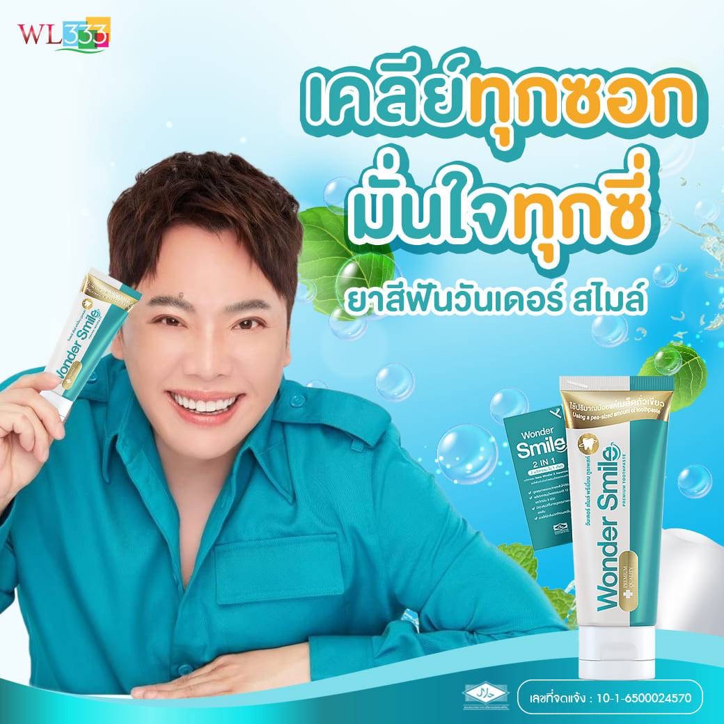 Wonder smile toothpaste for clean mouth fresh breath product from Wonderfulllife(Free Delivery) ราคา 320 บาท*ส่งฟรี
