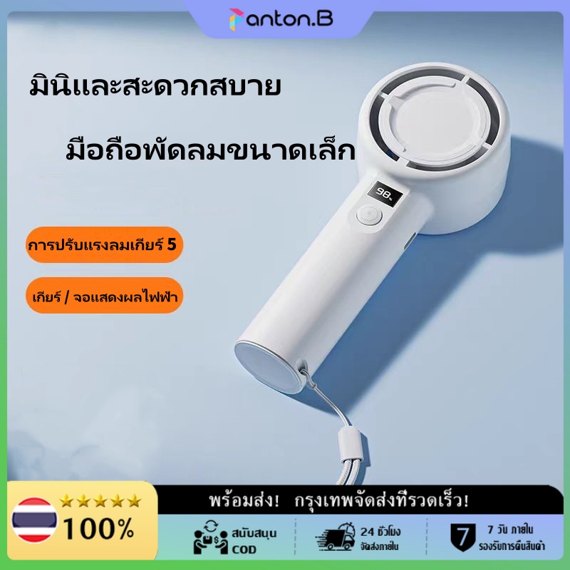 มือถือพัดลม BLADE 8000MAH
